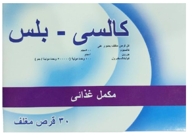 CALCI-MAX 600 30 TABLETS | كالســـى ماكس 600 مـجم20