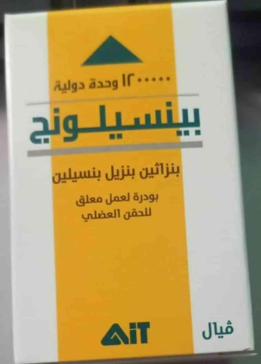 بنسيتارد 1200000