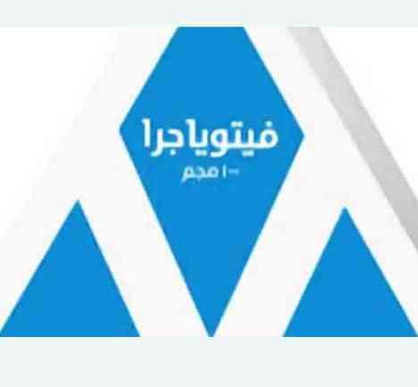 فيتوياجرا 100 قرص