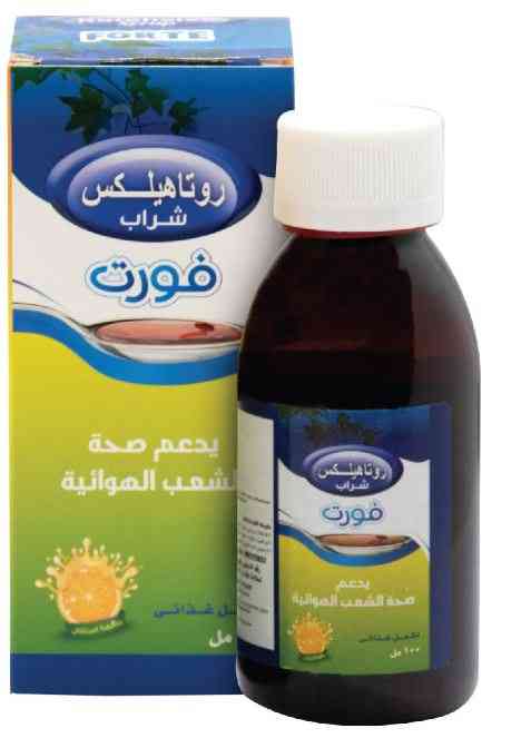 روتاهيلكس سيستايين شراب