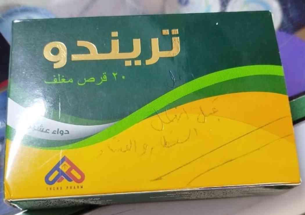تريندو 20قرص