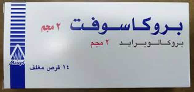 بروكاسوفت 2مجم 14قرص 118ج