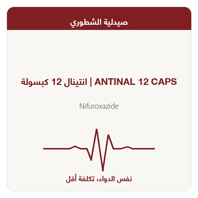 انتينال 12 كبسولة