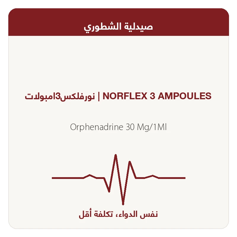 نورفلكس3امبولات