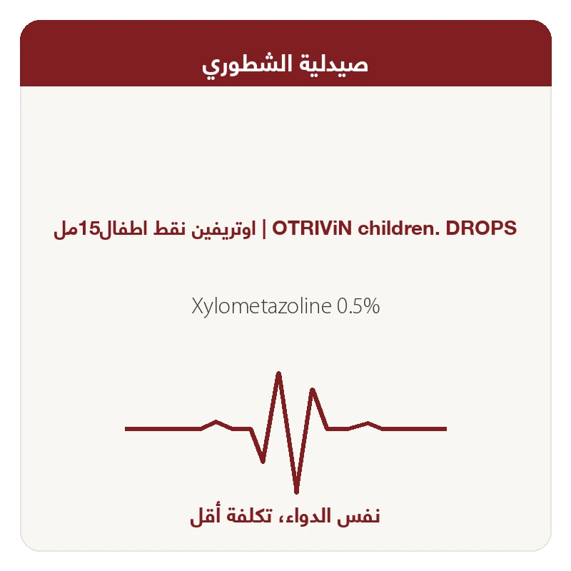 اوتريفين نقط اطفال15مل