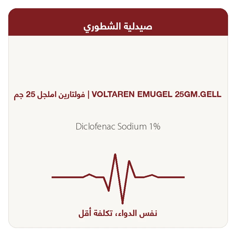 فولتارين املجل 25 جم