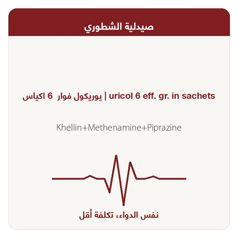 يوريكول فوار1كياس 12كيس