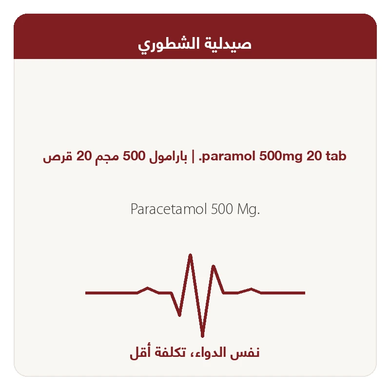 بارمول 500 20 قرص