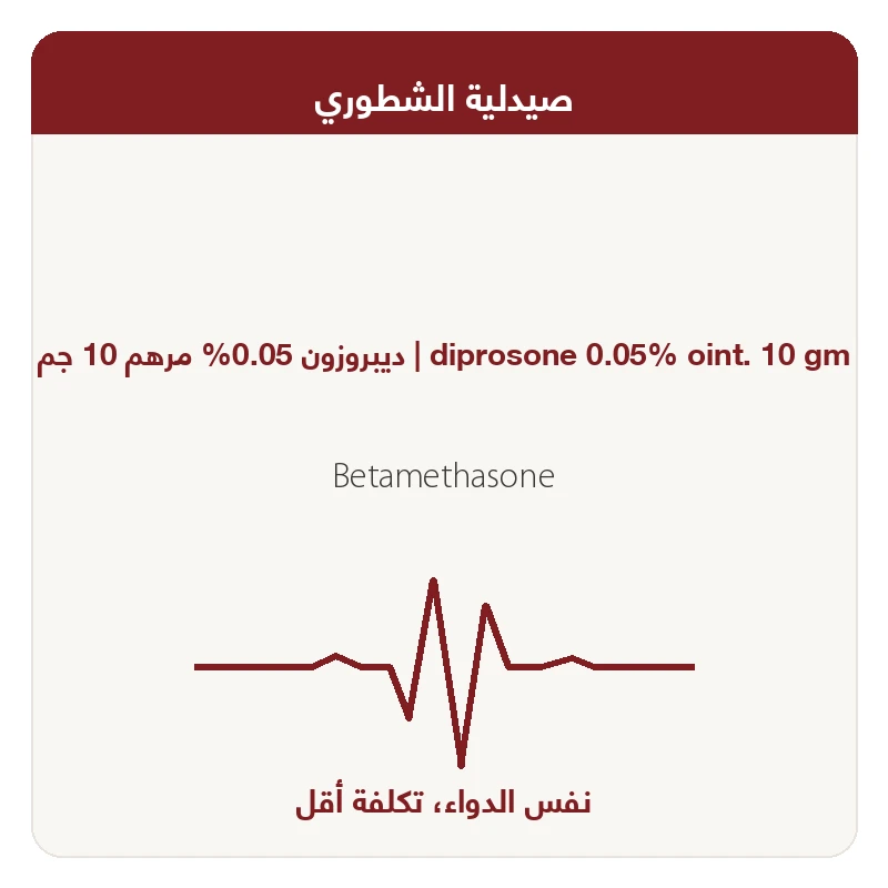 %3 ديبروزون مرهم 10و *