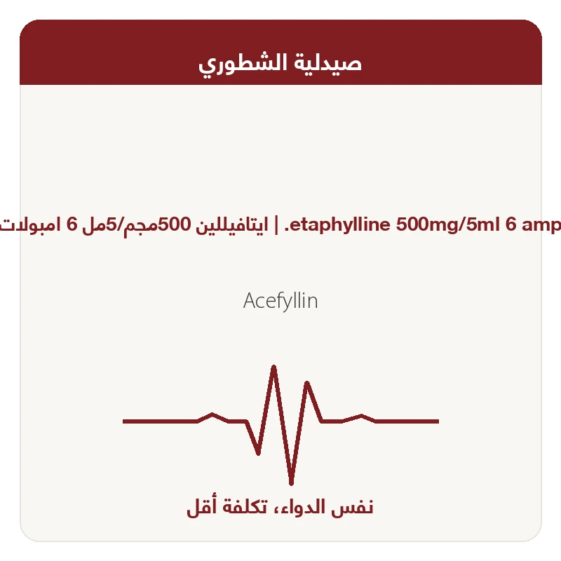 %3 ايتافللين500م 6امبول10و
