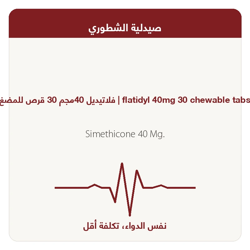 %3 فــلاتـيديـل30 قــرص 20و