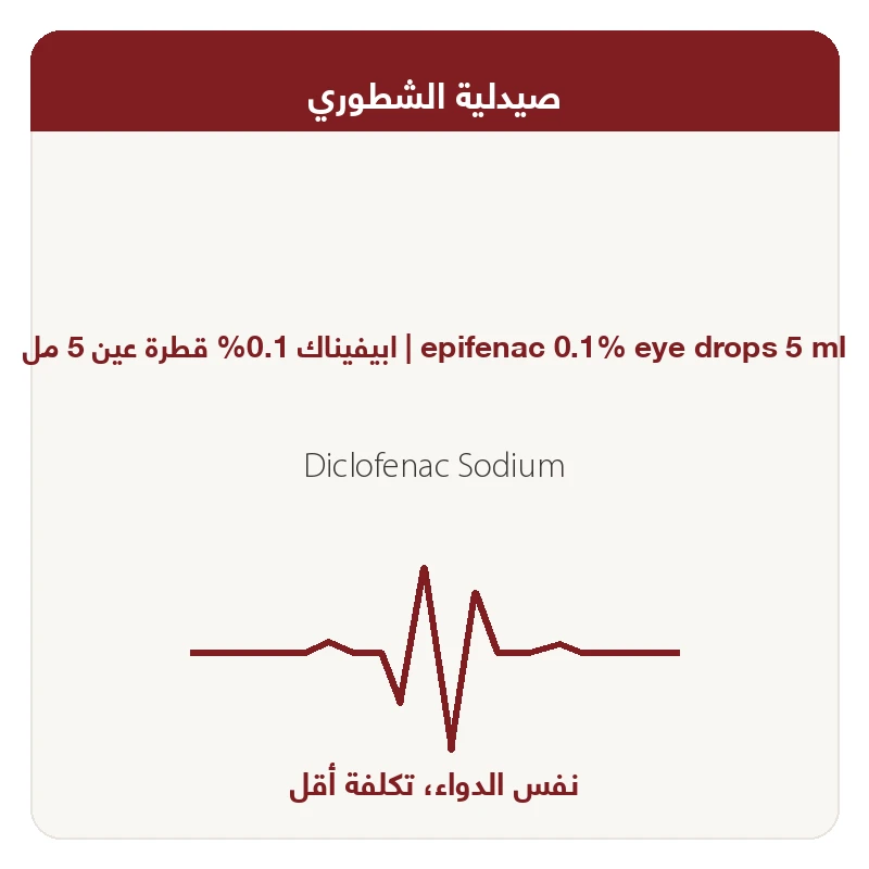 ابيفناك قطــرة 5 مل