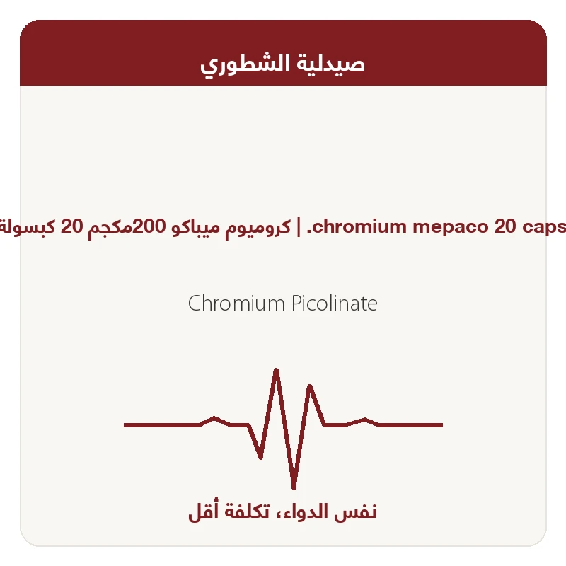%3+20 كروميوم كبسـول 20 ك
