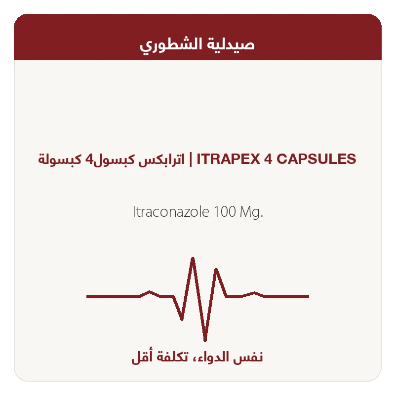 اترابكس كبسول4 كبسولة