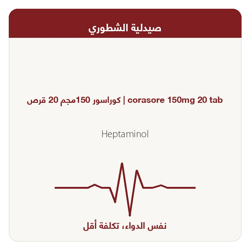 كوراسور اقــــــــراص