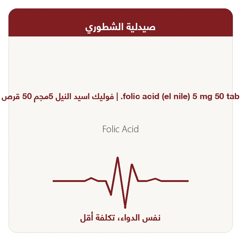 فوليك اسيد30 قرص
