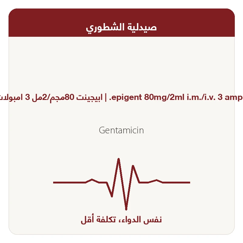 ابيجنت80 مجم3 امبولة