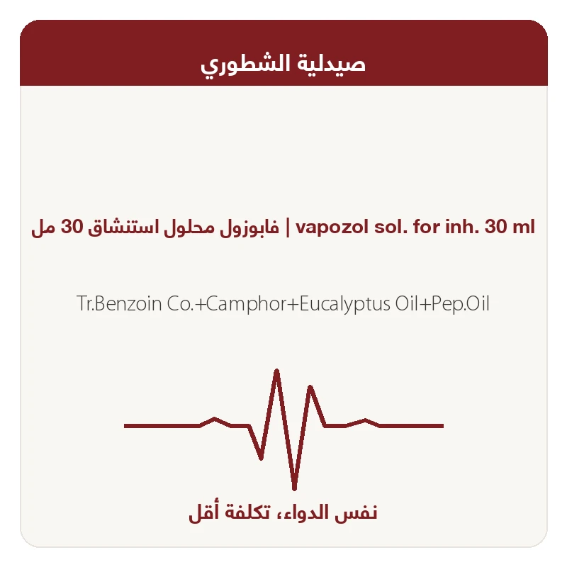 %3+20 فابوزول اسـتنشــاق