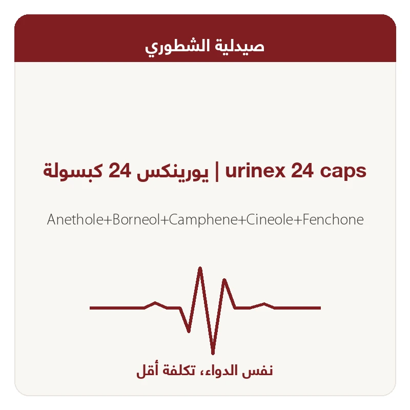 %يورينكـس كبسول24كبسولة20