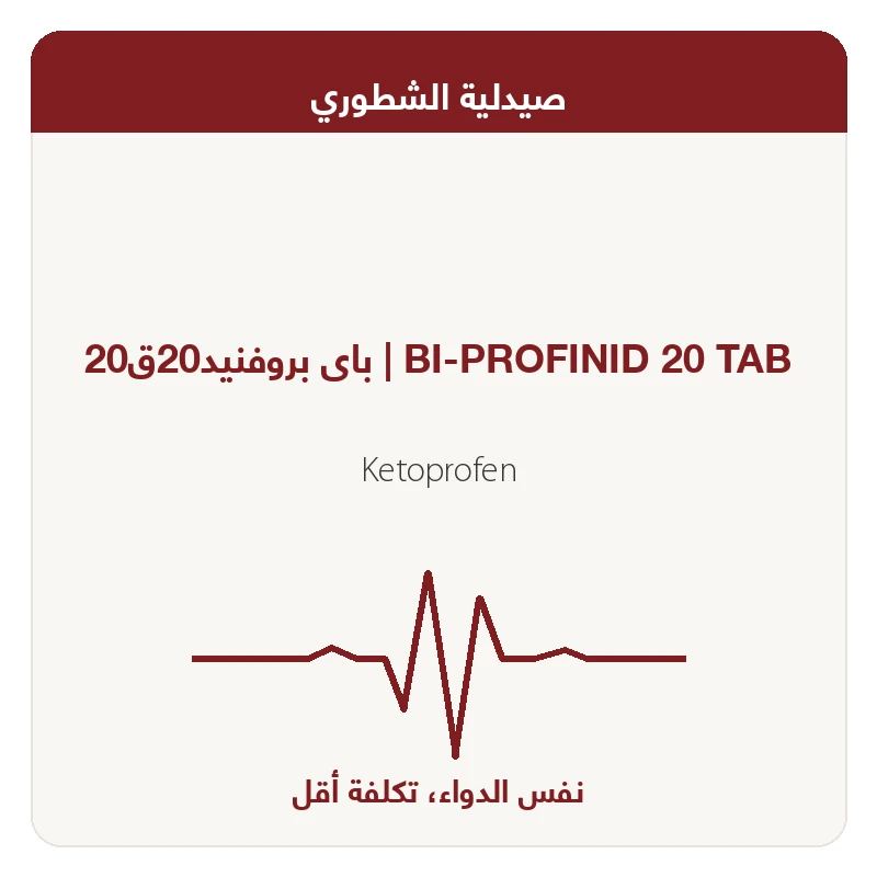 باى بروفنيد20ق20