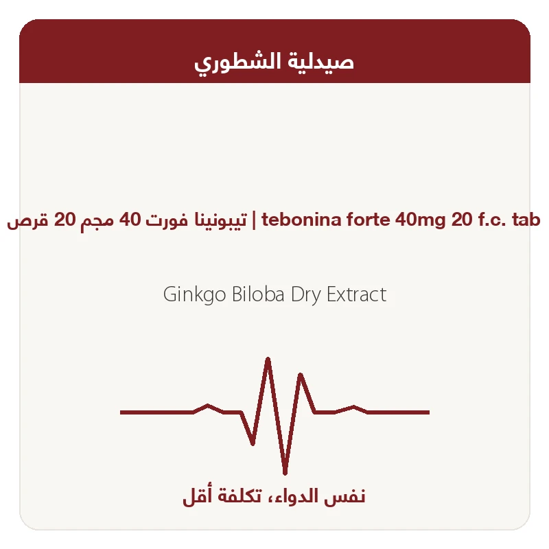 20+3% تيبونينافورت20قرص
