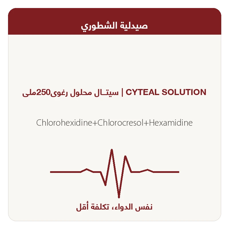سيتـــال محلول رغوى250ملى