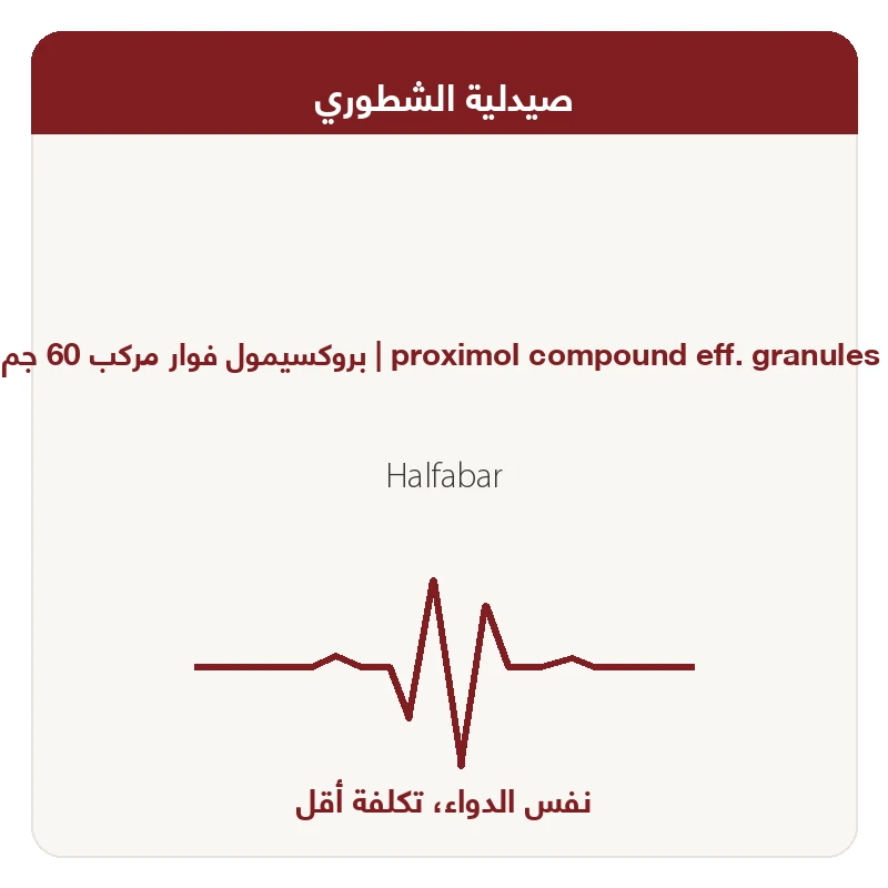 بروكسيمول مركب