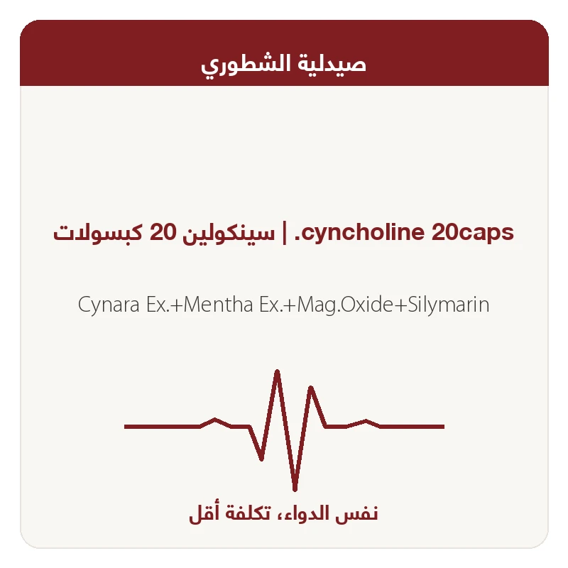 %3+20 سينكولين كبسول 20 ك