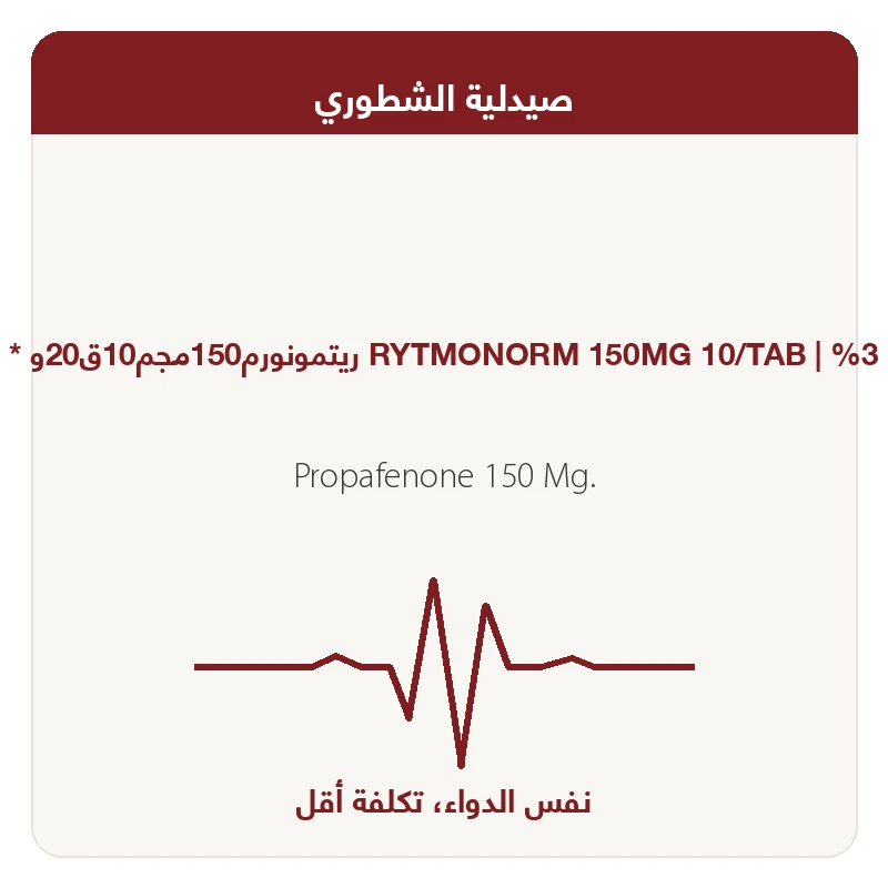 %3 ريتمونورم150مجم10ق20و *