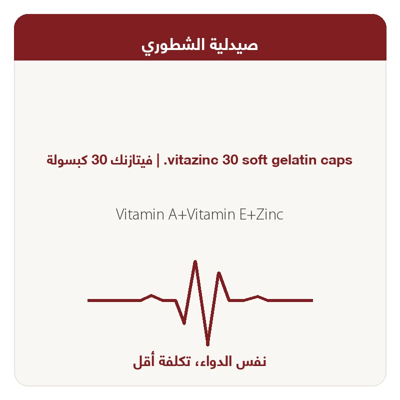 %3 فيتازنك ا 30كبسولة 20و
