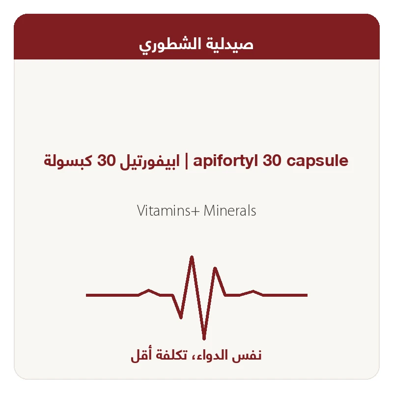 ايبيفورتيل 30 قرص