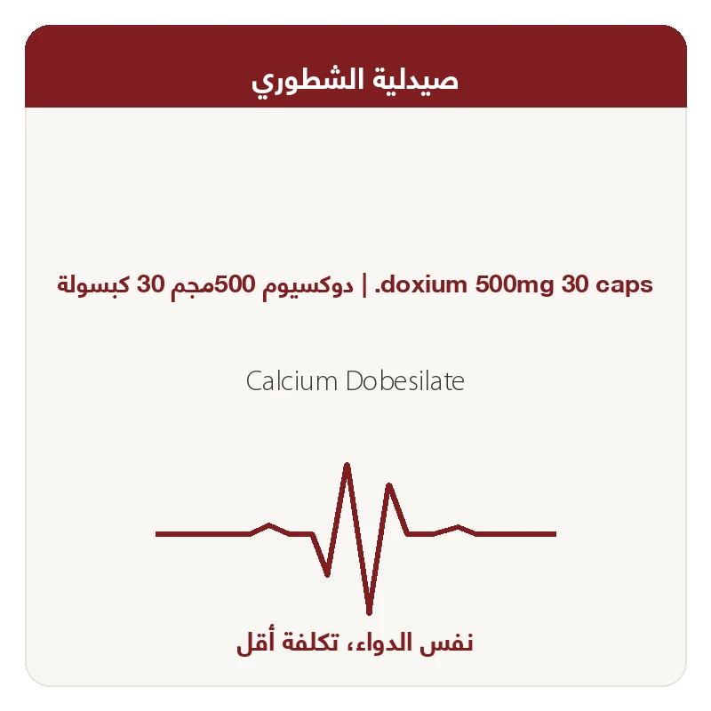 دوكسيوم500 مجم 30 كبسولة