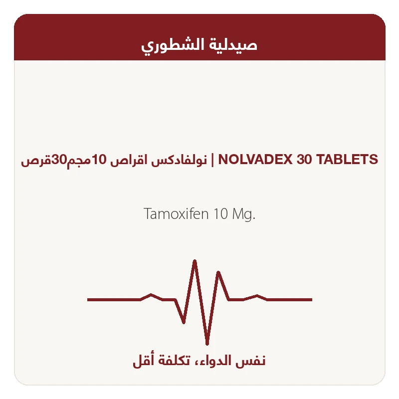 نولفادكس اقراص 10مجم30قرص