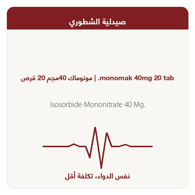 مونوماك 40 20 قرص