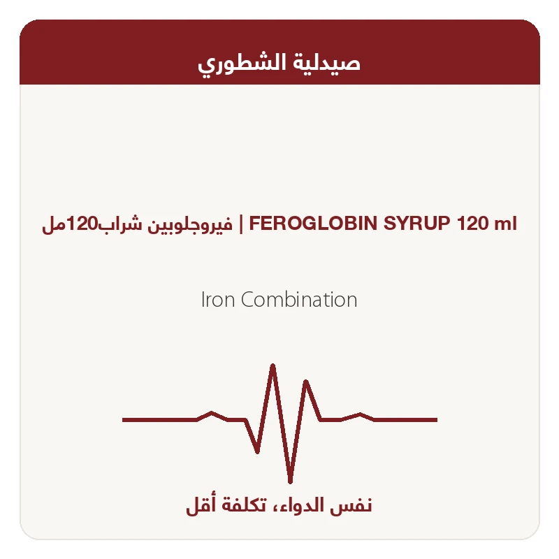 فيروجلوبين شراب120مل