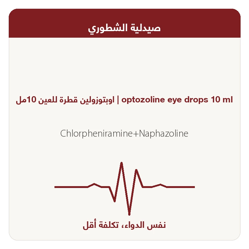 %3+20 ابتوزولين قطرة 10مل