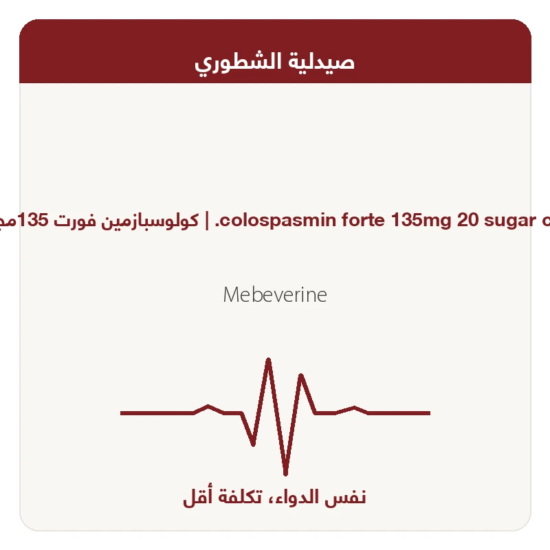 كولوسبازمين فورت20ق