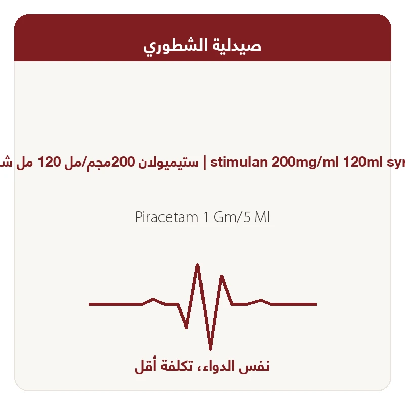 ستيميولان شـــــــراب