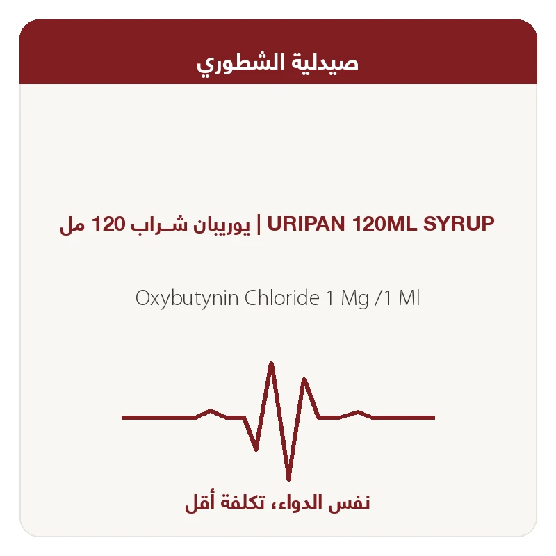يوريبان شـــراب 120 مل