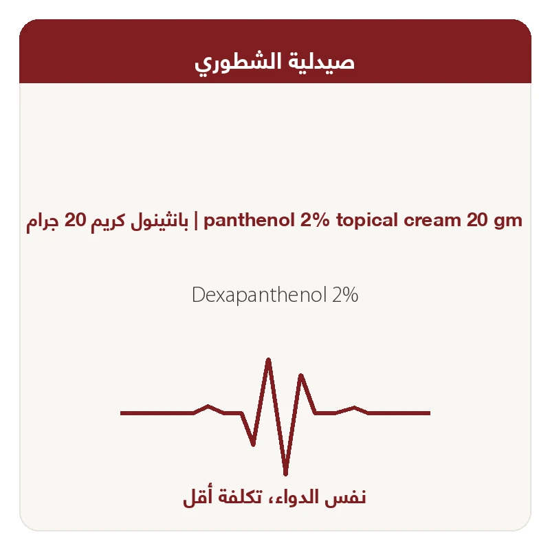 بانثينول كريم