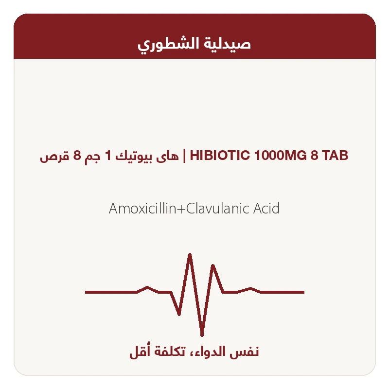 هاى بيوتيك 1 جم 8 قرص