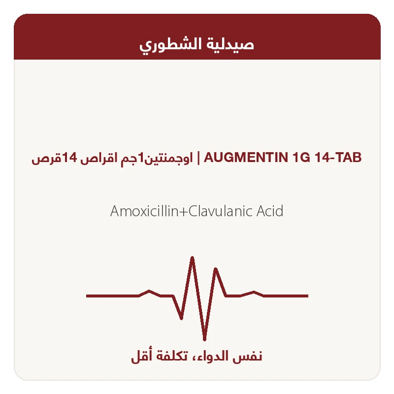 اوجمنتين1جم اقراص 14قرص