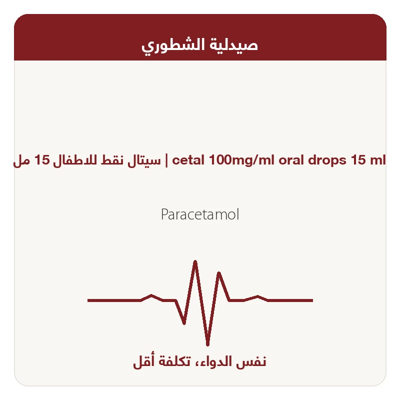 %3 سيتال نقط100مجم 15مل20و