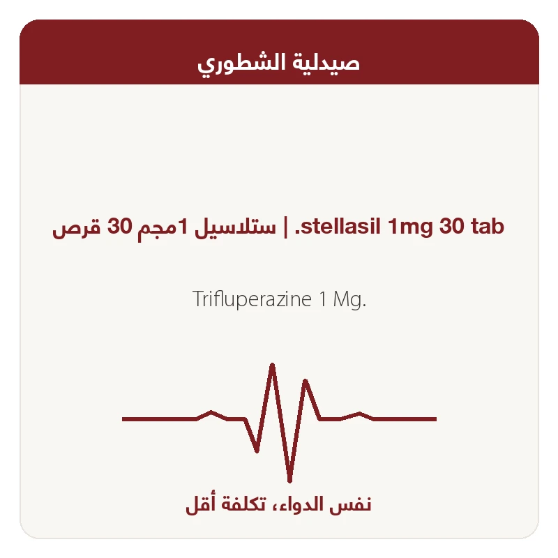 %3+20 ستيلاسيل 1 مجم30 قرص