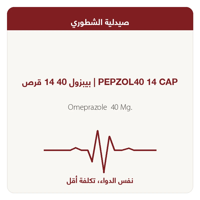 بيبزول 40 14 قرص
