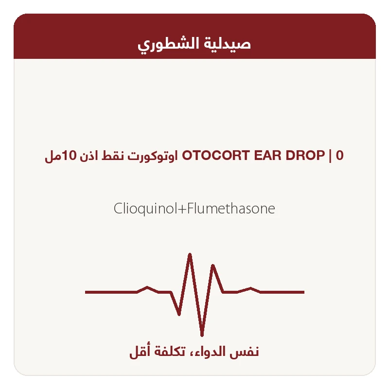 0 اوتوكورت نقط اذن 10مل