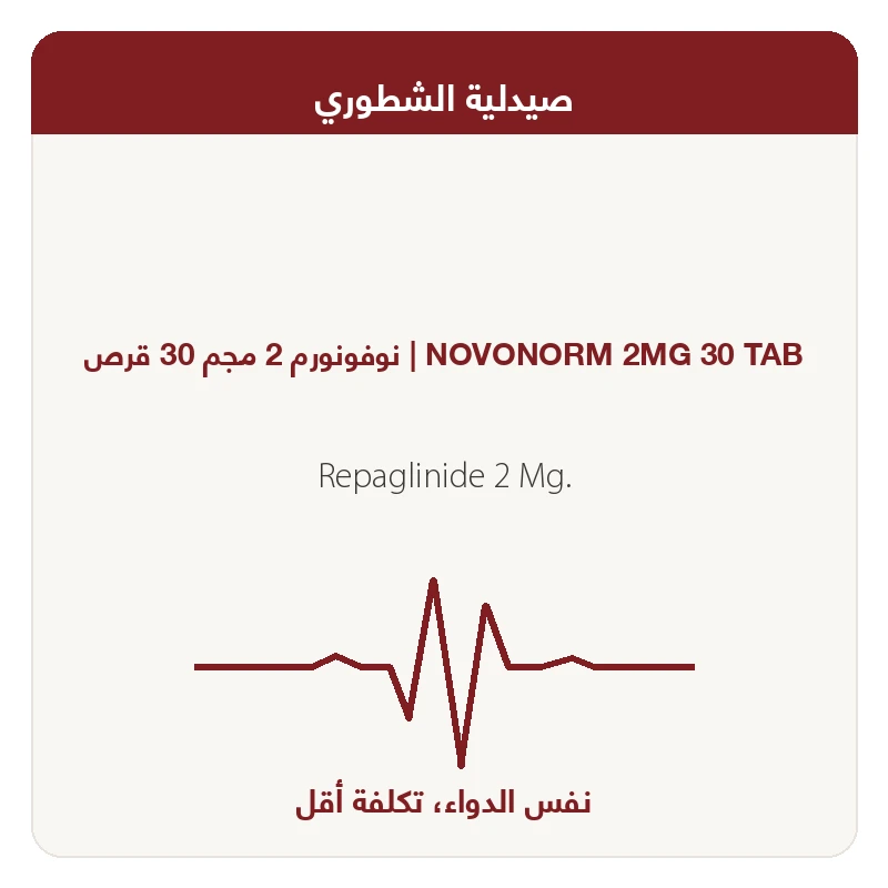 نوفونورم 2 مجم 30 قرص
