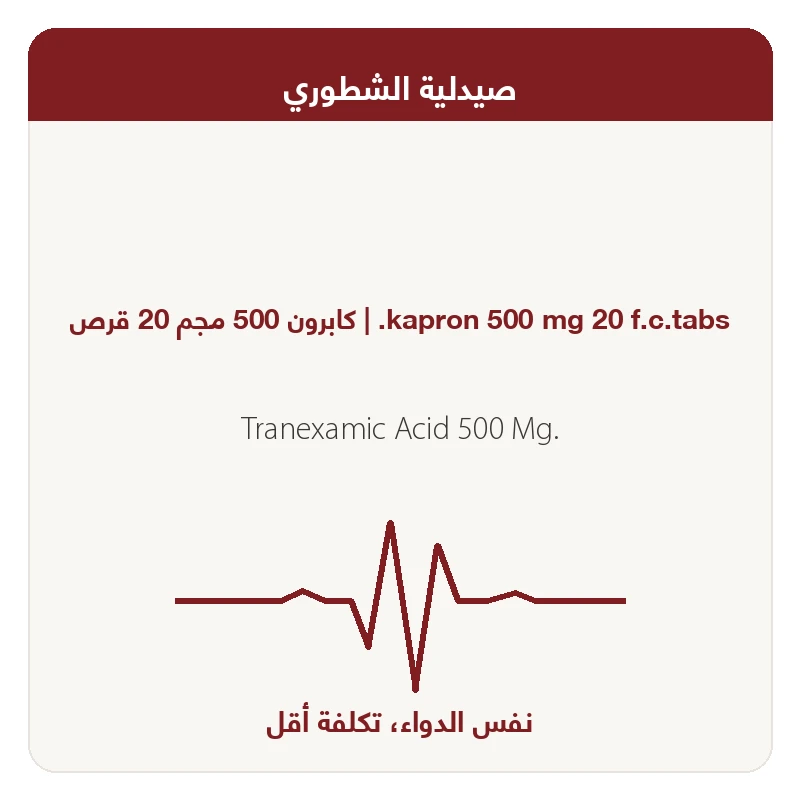 كابرون اقراص 500مجم20ق