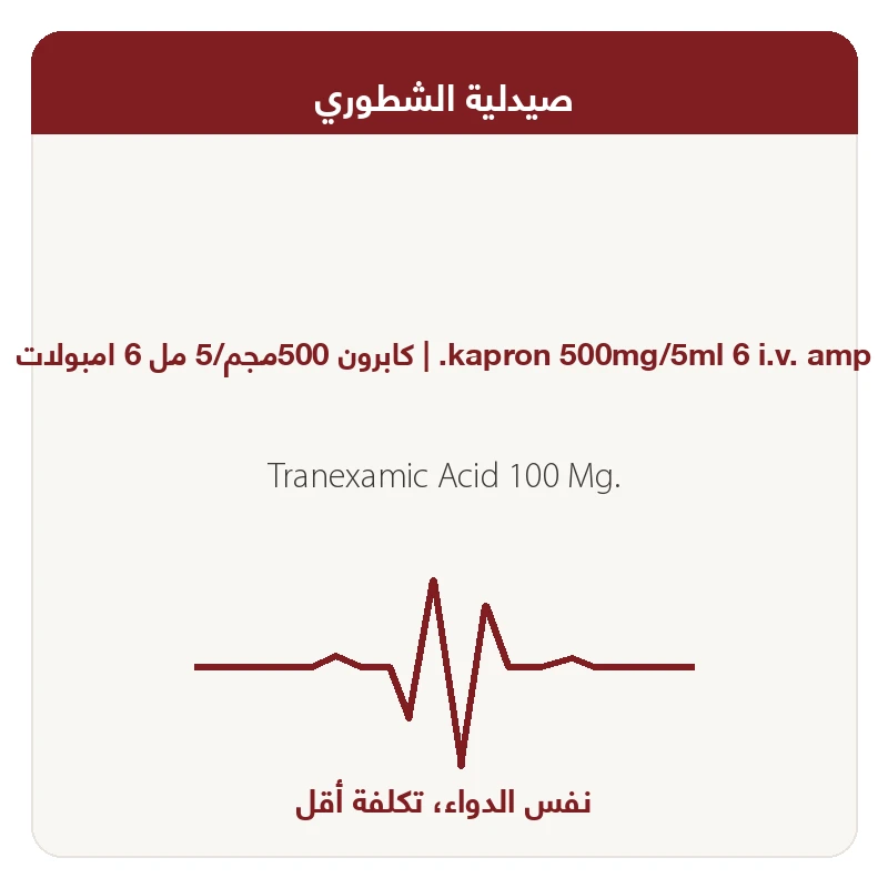 كابرون امبول 6 امبولة