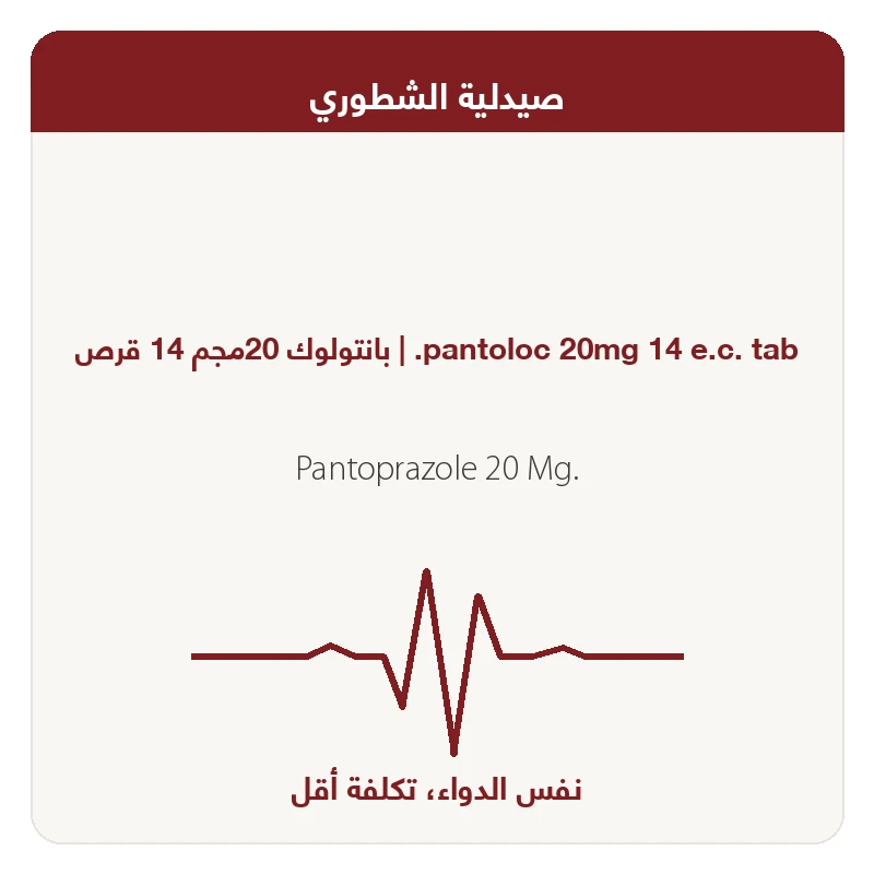 %بانتولوك20مجم اقراص 14ق20